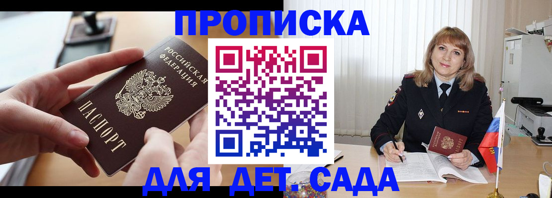 временная регистрация 2025 в Яровом