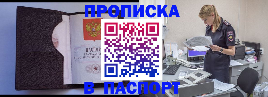 прописка для военкомата в Яровом