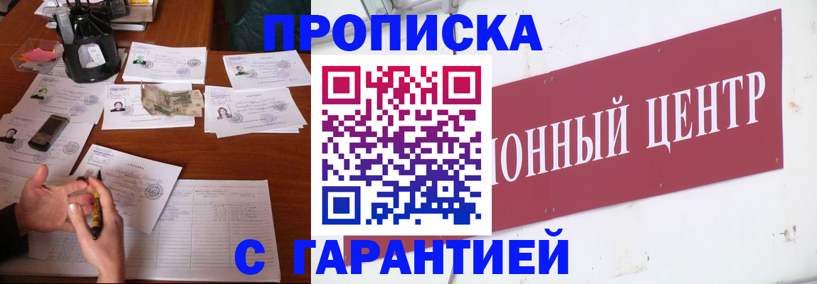 временная регистрация недорого в Яровом