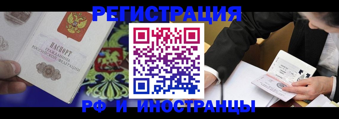 прописка регистрация в Яровом